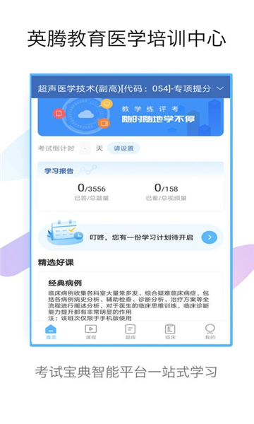 技师高级职称考试宝典 安卓版v87.0